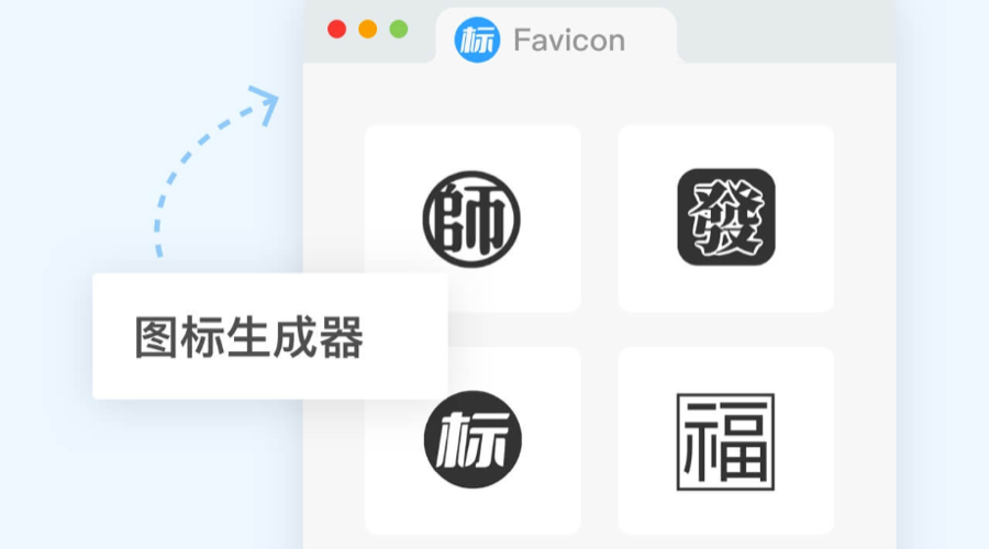 網站Favicon圖標如何在線設計？｜ICO圖標制作