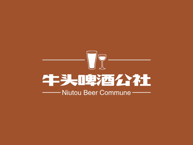 牛頭啤酒公社LOGO設計