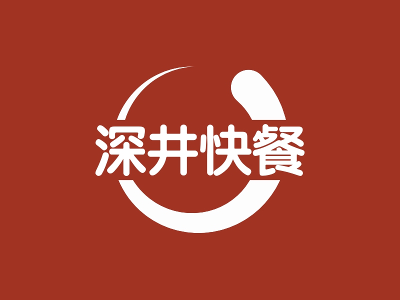 深井快餐logo設計
