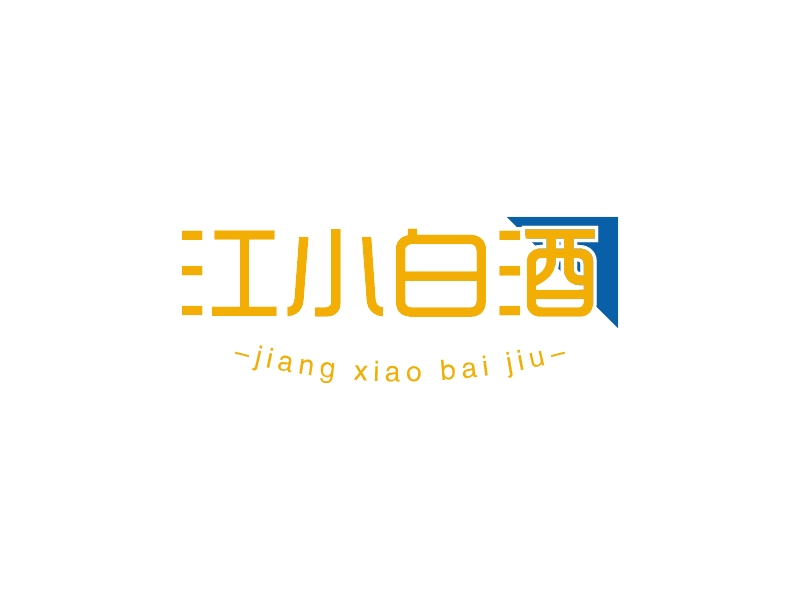 江小白酒LOGO設計