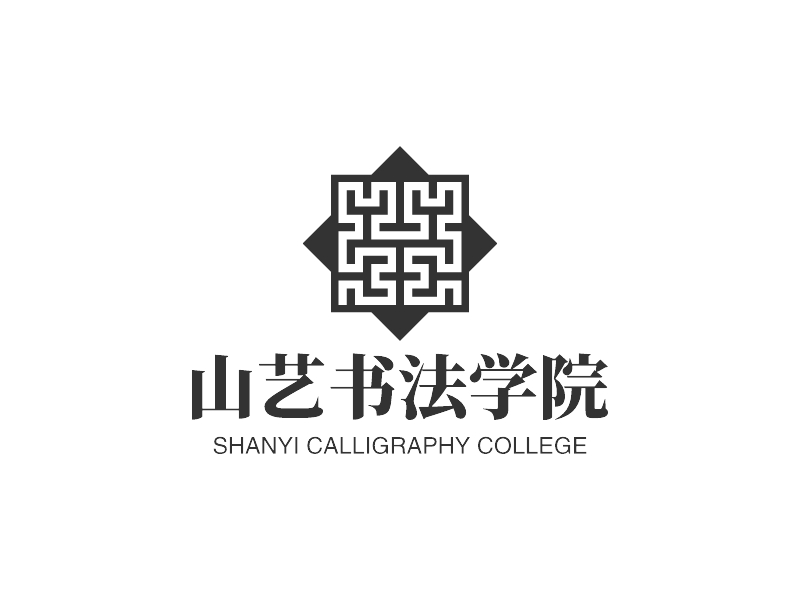 山藝書法學院 Logo Maker - Design 山藝書法學院 logos online