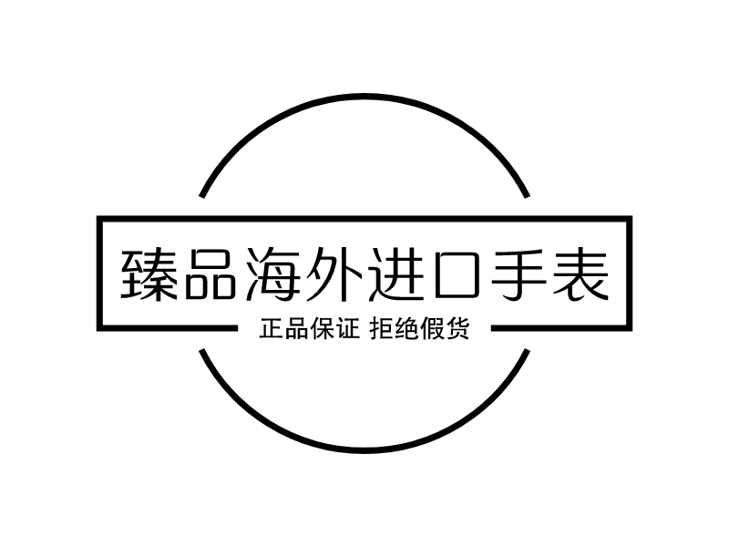 臻品海外進口手表LOGO設計