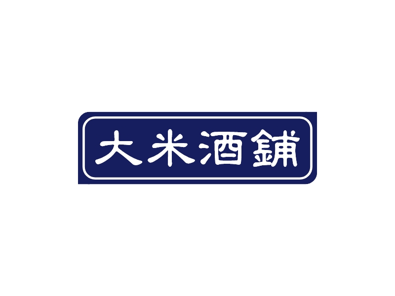 大米酒鋪LOGO設計