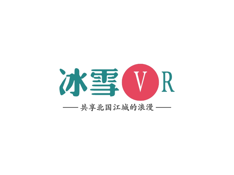 冰雪VRLOGO設計