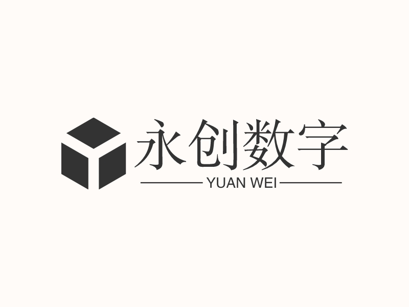 永創數字LOGO設計