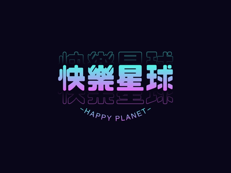 快樂星球LOGO設計