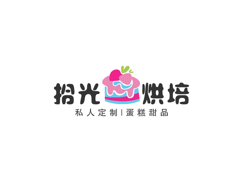 拾光烘培LOGO設計