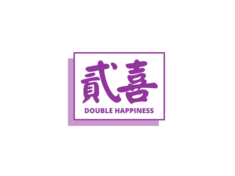 貳喜LOGO設計