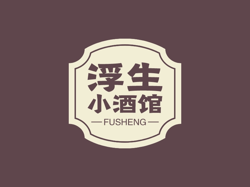 浮生 小酒館LOGO設計