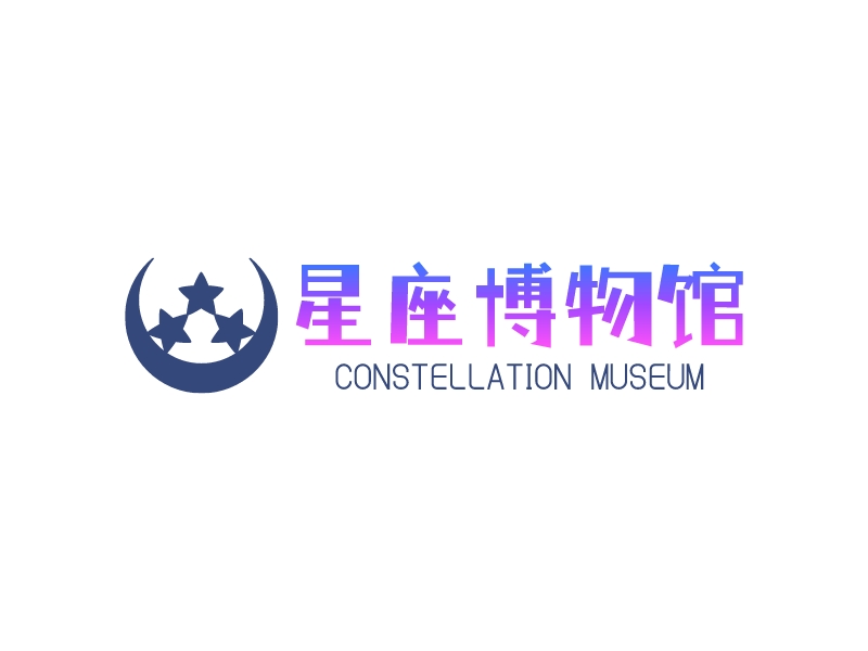 星座博物館LOGO設計