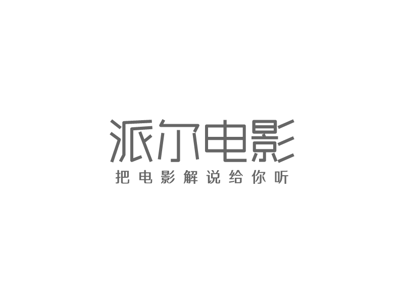 派爾電影LOGO設計
