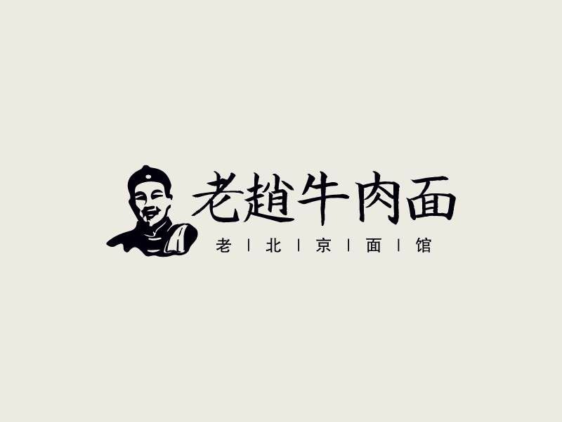 老趙牛肉面LOGO設計