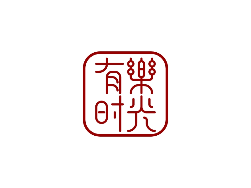 有樂 時光LOGO設計