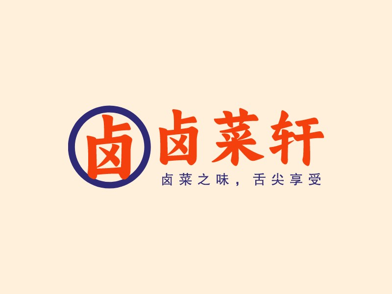 鹵菜軒LOGO設計