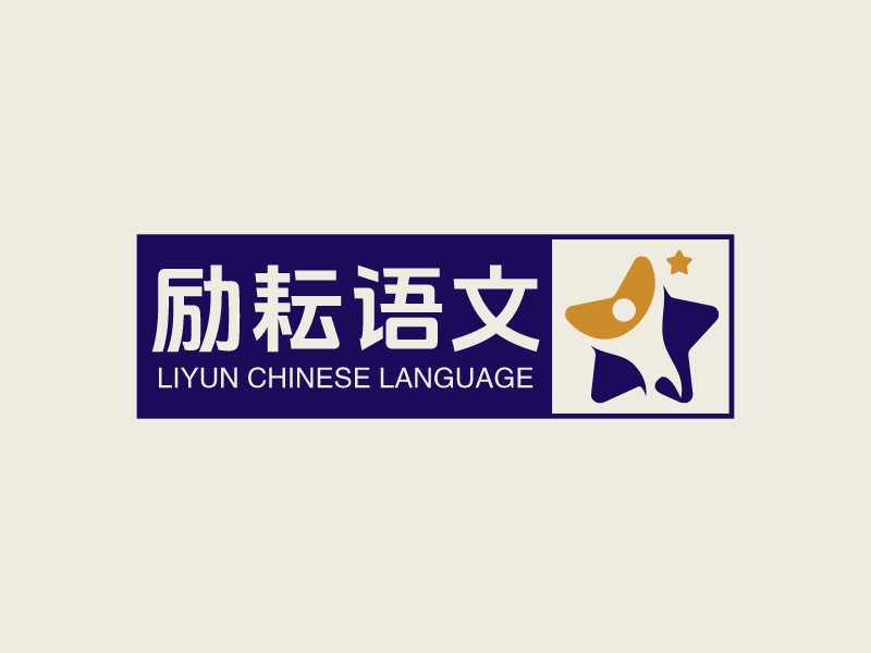 勵耘語文LOGO設計