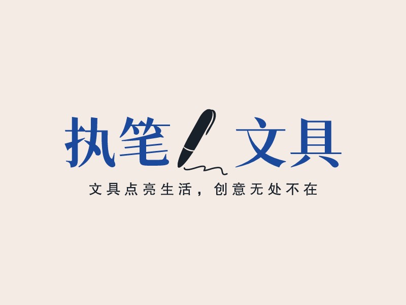 執筆文具LOGO設計