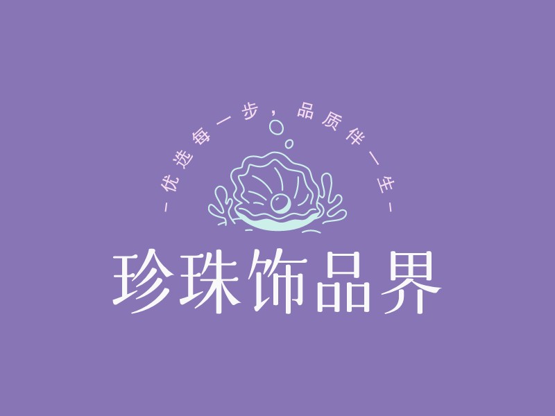 珍珠飾品界 Logo Maker - Design 珍珠飾品界 logos online