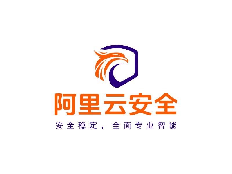 阿里云安全LOGO設計