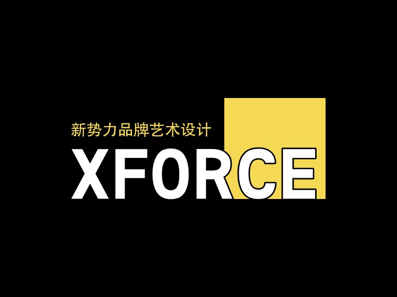 XFORCELOGO設計