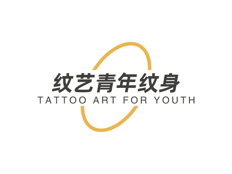 紋藝青年紋身Logo設計